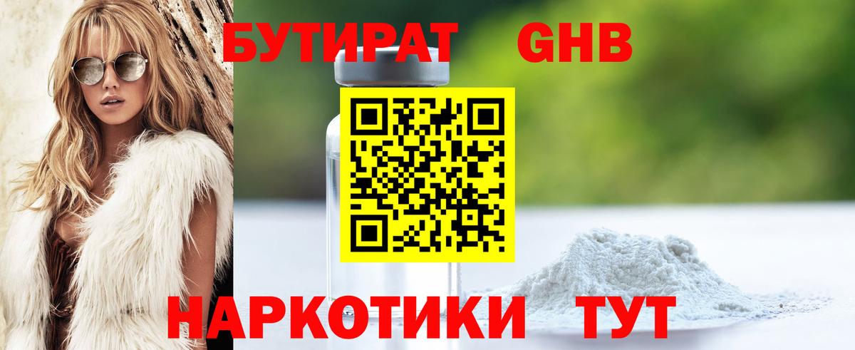 Бутират оксибутират  Пыть-Ях 