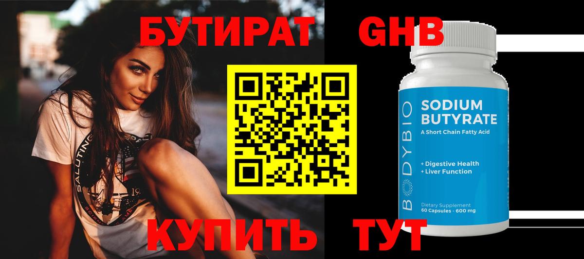 Пыть-Ях  Бутират 99%  Вход с VPN 