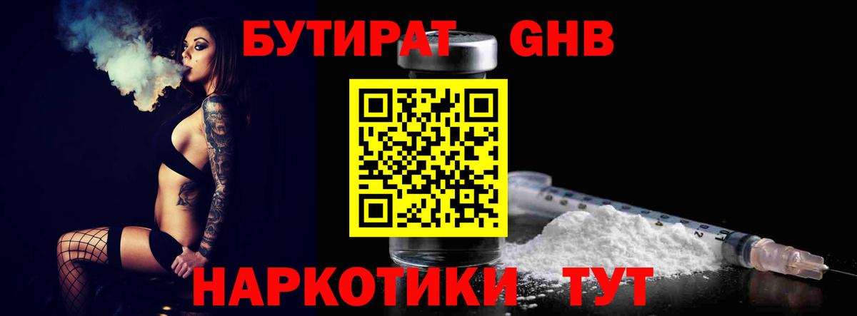 Бутират буратино Пыть-Ях