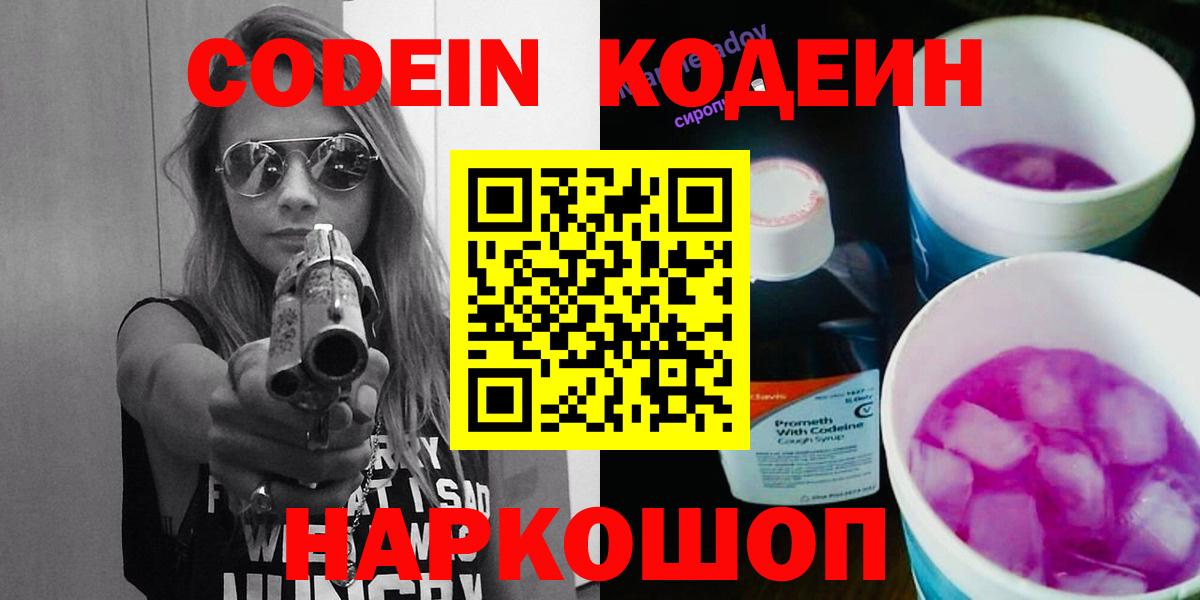 Codein напиток Lean (лин)  Codein Purple Drank  Пыть-Ях 