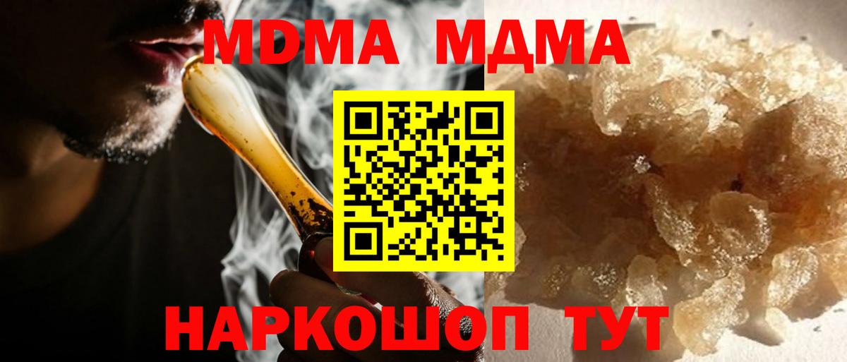 МДМА  МДМА crystal  Вход с VPN  MDMA кристаллы  Пыть-Ях 