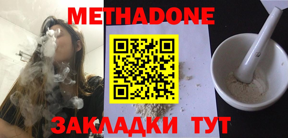 МЕТАДОН белоснежный  МЕТАДОН кристалл  omg как зайти  Пыть-Ях 